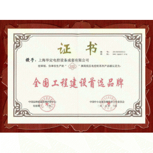 全國工程建設(shè)首選品牌